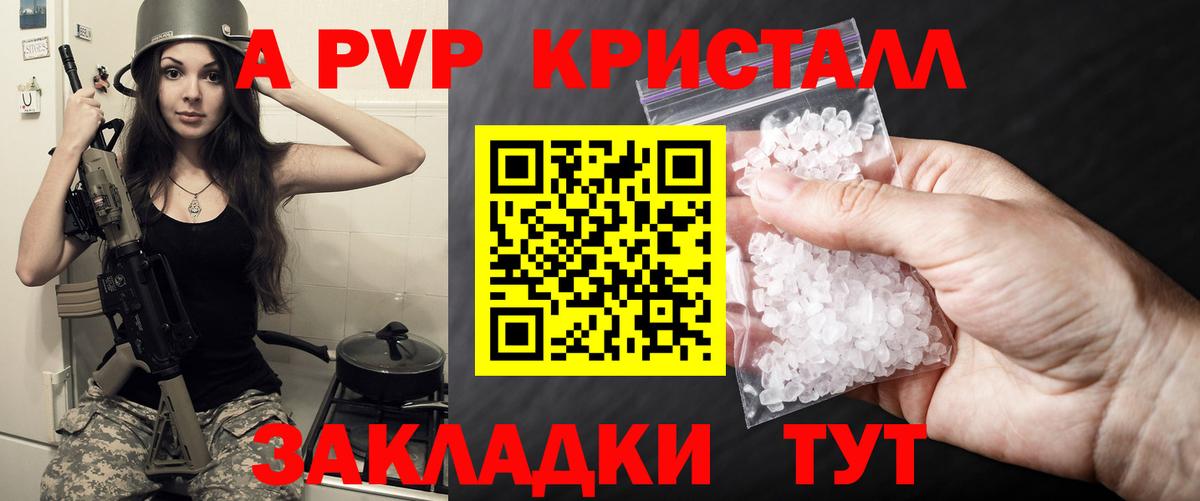Альфа ПВП Crystall Шелехов