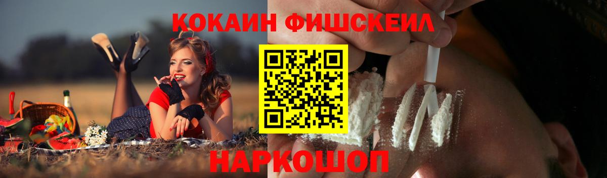 Кокаин 99%  Вход с VPN  Шелехов  COCAIN  КОКАИН Fish Scale 