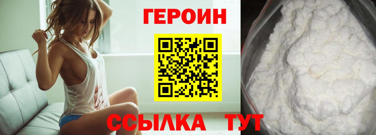 ГЕРОИН афганец Шелехов