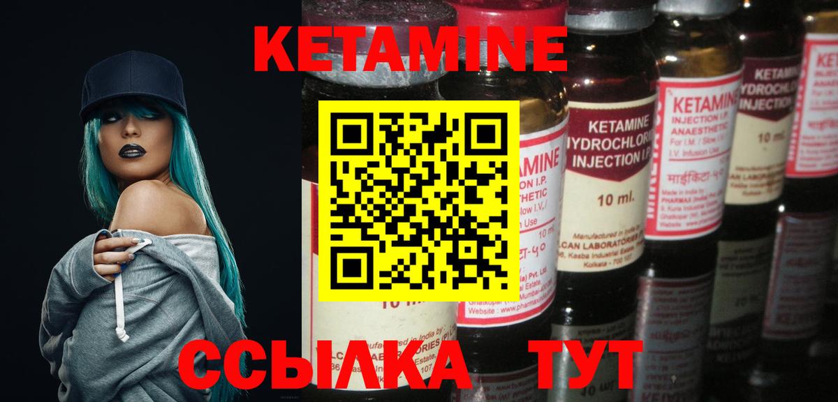 Кетамин VHQ Шелехов