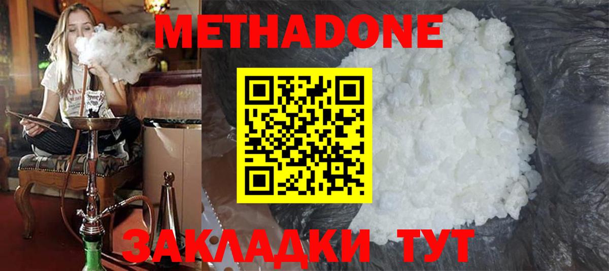 МЕТАДОН methadone  omg маркетплейс  Шелехов  Вход с VPN  МЕТАДОН мёд 