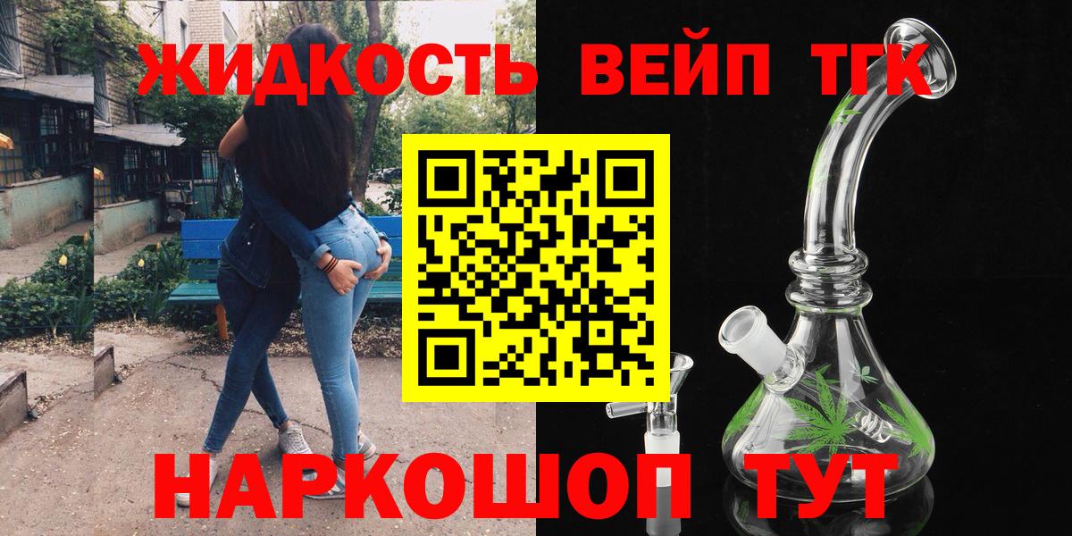 Дистиллят ТГК вейп  Вход с VPN  Шелехов 
